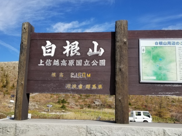 白根山に登った‼_e0119092_09454644.jpg