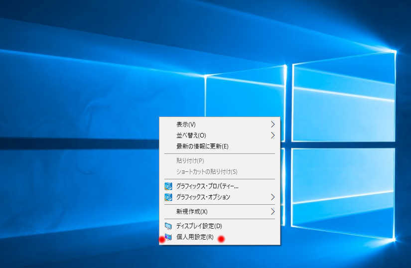 Windows10 コントロールパネルを簡単にアクセスするには_a0056607_15084354.jpg