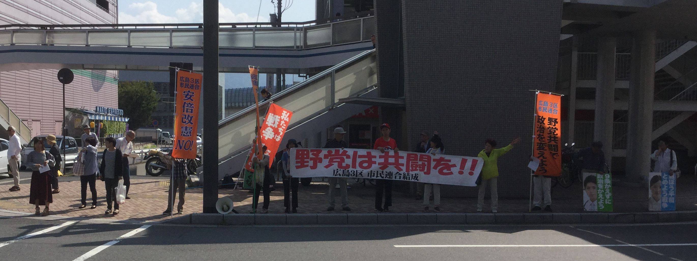 ドキュメント 広島3区市民連合と衆院選_e0094315_15233395.jpg