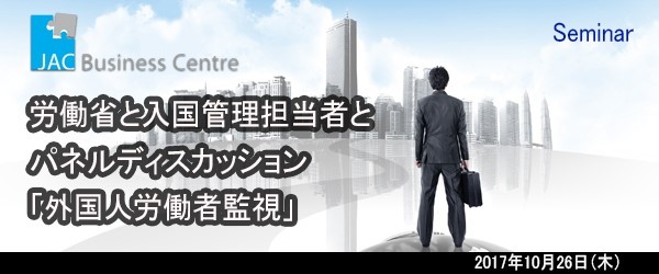 労働省・入国管理担当者と パネルディスカッション 「外国人労働者監視」_c0216916_13321045.jpg