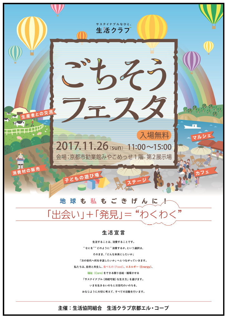 生活クラブさんでの2つのイベント。_d0227246_16544468.jpg