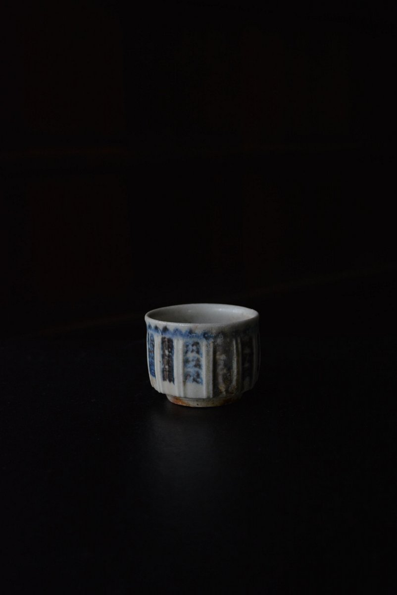 「梶原靖元・豊増一雄 二人展 唐津と有田」 豊増一雄・酒器_d0087761_16122226.jpg