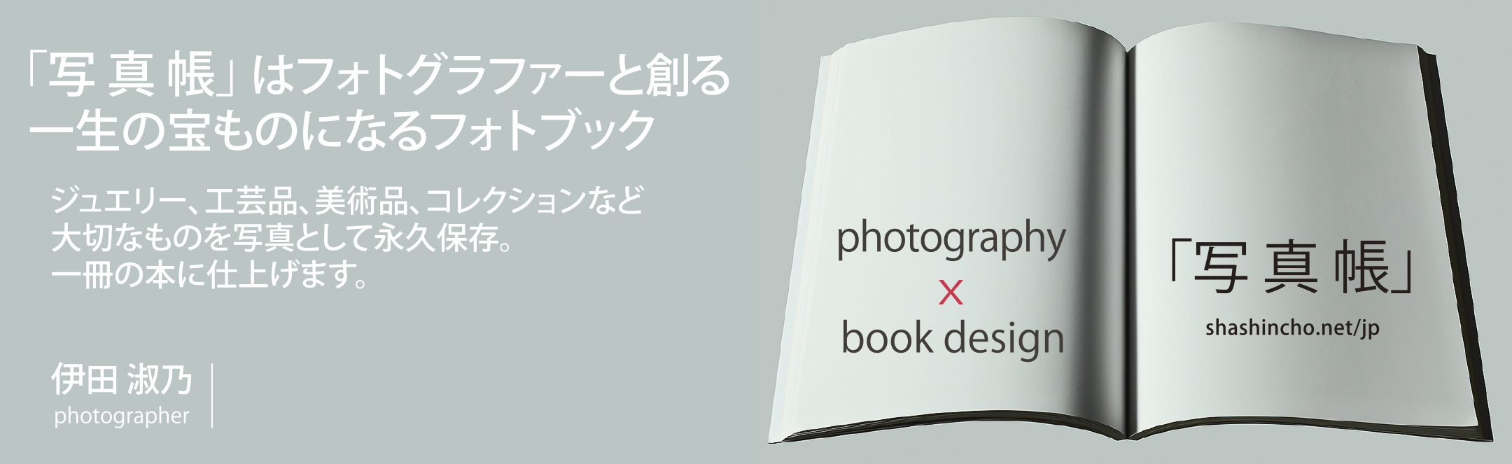 「写真帳」プロジェクト 1作目_a0002672_10035257.jpg