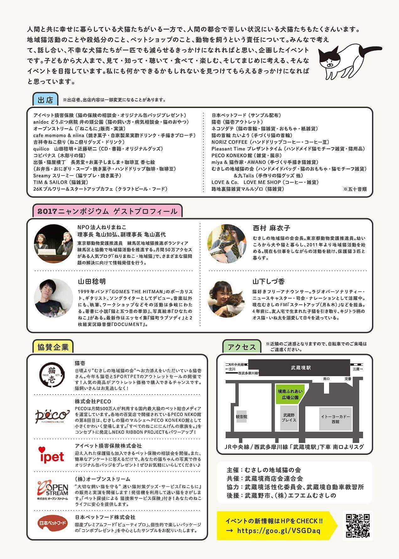 今週末10/15(日)は むさしの猫のマルシェ!!!_e0237680_08475597.jpg