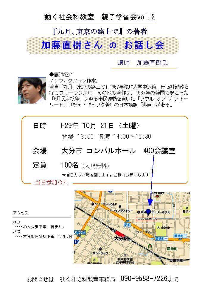 動く社会科教室 親子学習会vol 2 旬な暮らし