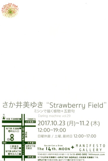 “Strawberry Field”　ミシンで描く植物＋五節句_d0121897_04571456.jpg