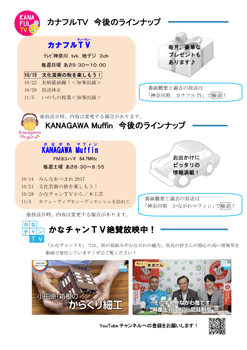 お知らせ -カナフルTV-_a0220500_14585354.gif