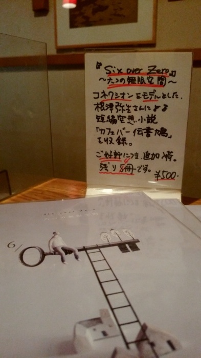 『6/0 Six over Zero ― 六つの無限空間』追加入荷！_c0099300_19202843.jpg