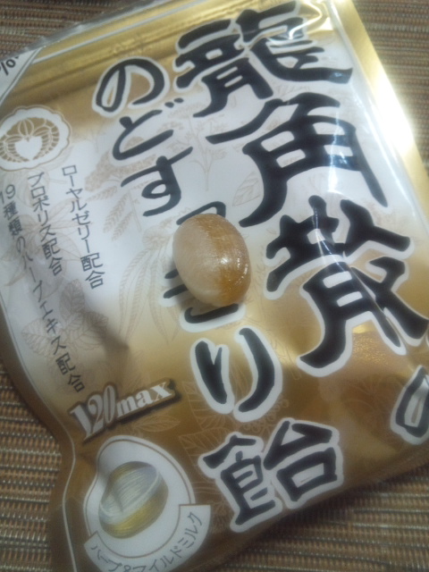 龍角散ののどすっきり飴 120max_f0076001_23345553.jpg