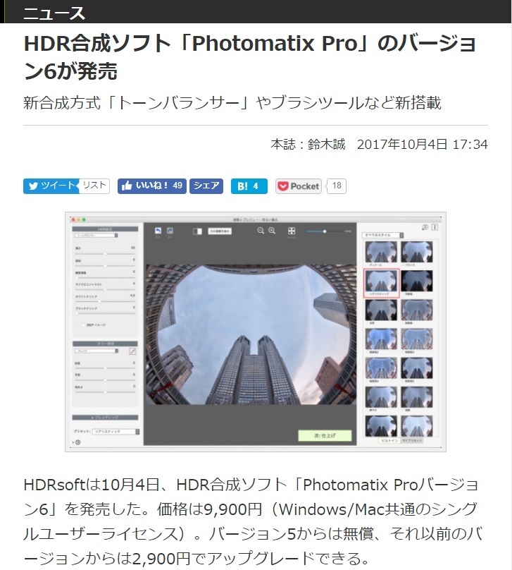 Photomatix Pro 6 0 3 対馬散歩道