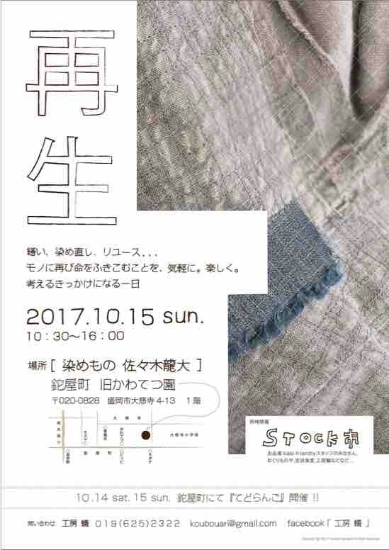 ■10月15日(日)は、「再生」どうぞ盛岡へー！_a0251604_23381144.jpg