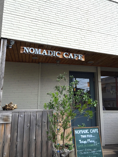 NOMADICドライカレーset　【茅ヶ崎　NOMADIC CAFE（ノマディックカフェ）】_b0153224_21415834.jpg