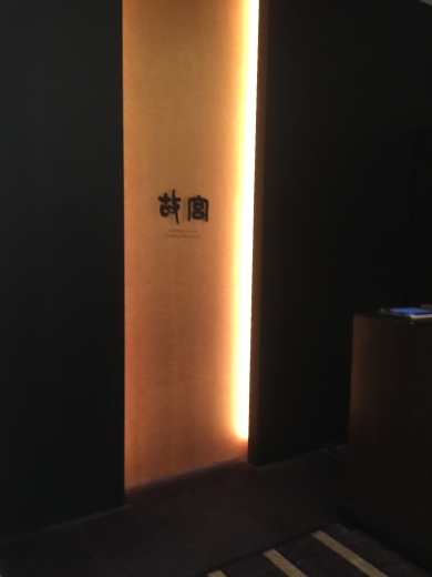 極上上海蟹と佛跳牆が一度に食べれる10月の故宮!_f0215324_00012084.jpeg
