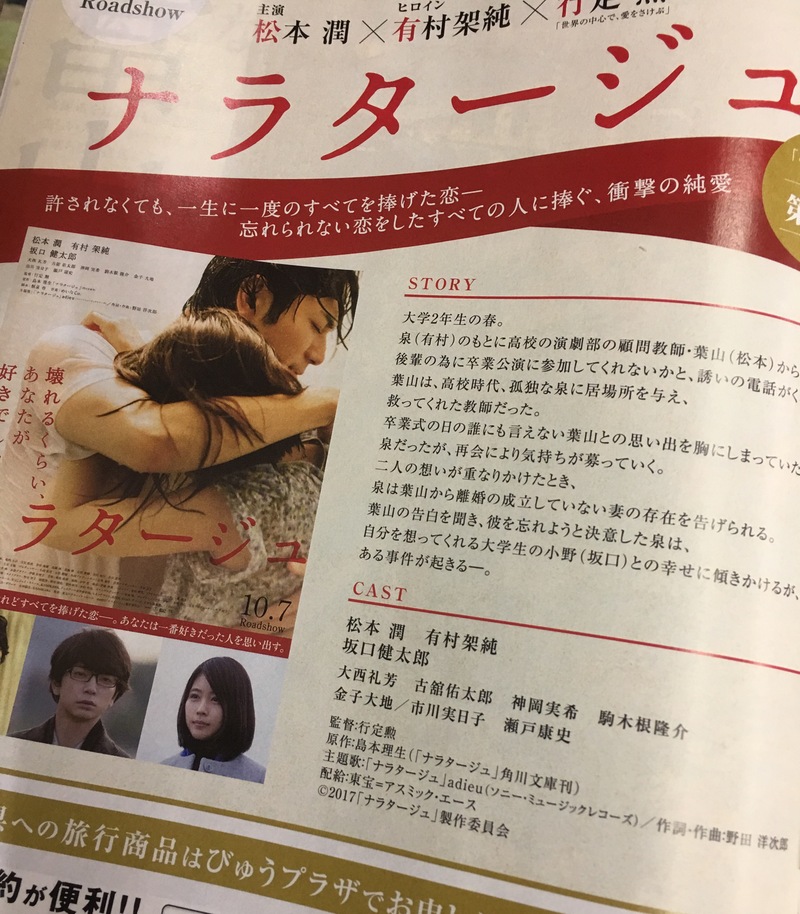 ナラタージュ 有村架純 映画鑑賞したい秋＾＾_e0362689_20103216.jpg