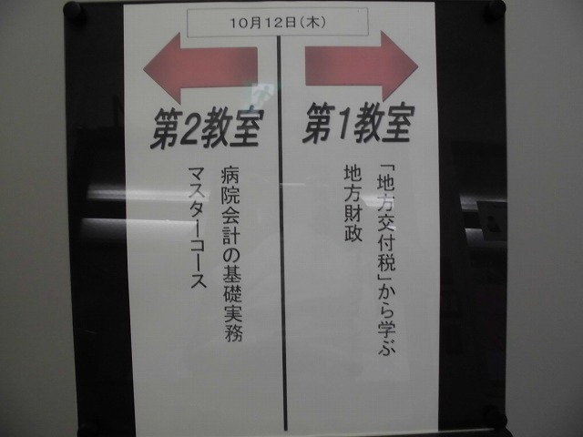 衆議院選挙の次は12月に市長選で4年前の再戦? あわただしくなる中、2日続きで研修参加_f0141310_06244795.jpg