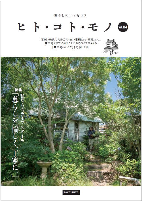 冊子「ヒト・コト・モノ」に掲載していただきました☆_a0284626_21450935.jpg
