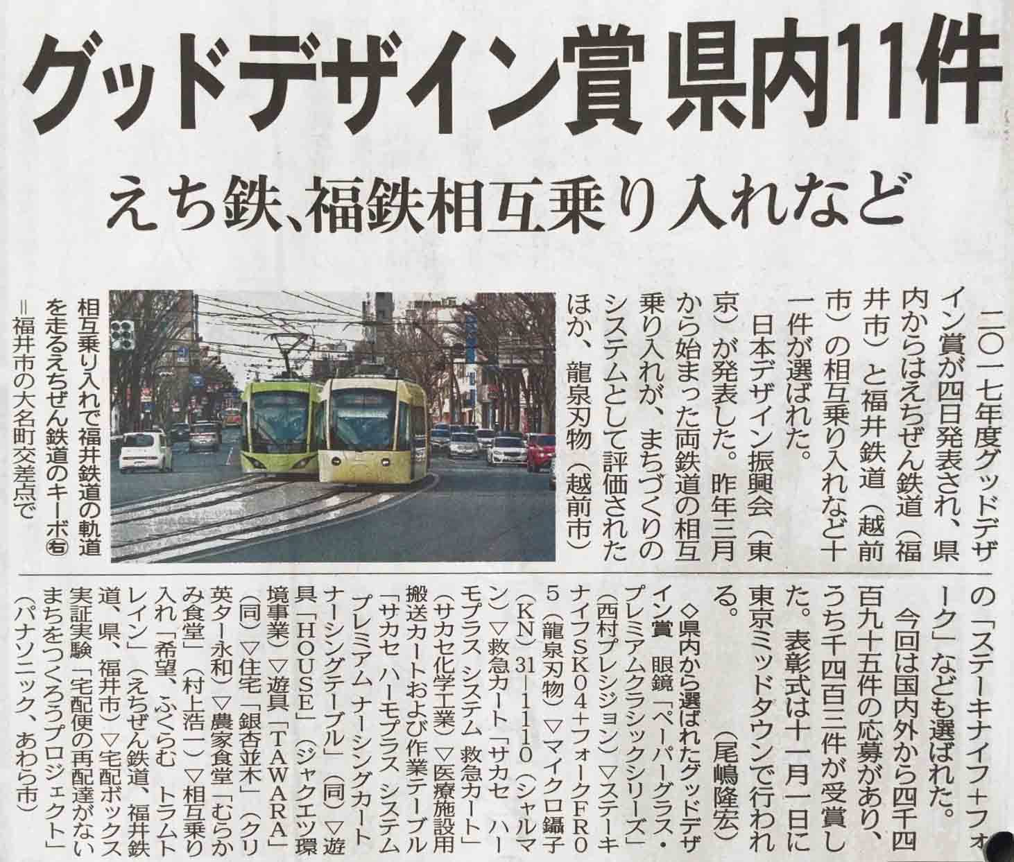 2017年グッドデザイン賞受賞の記事が・・・_f0165030_08132325.jpg