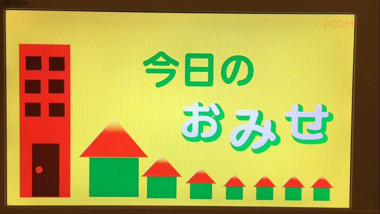 「今日のおみせ」 J:COM鎌倉さん ありがとうございました♪_d0108933_20073735.jpg