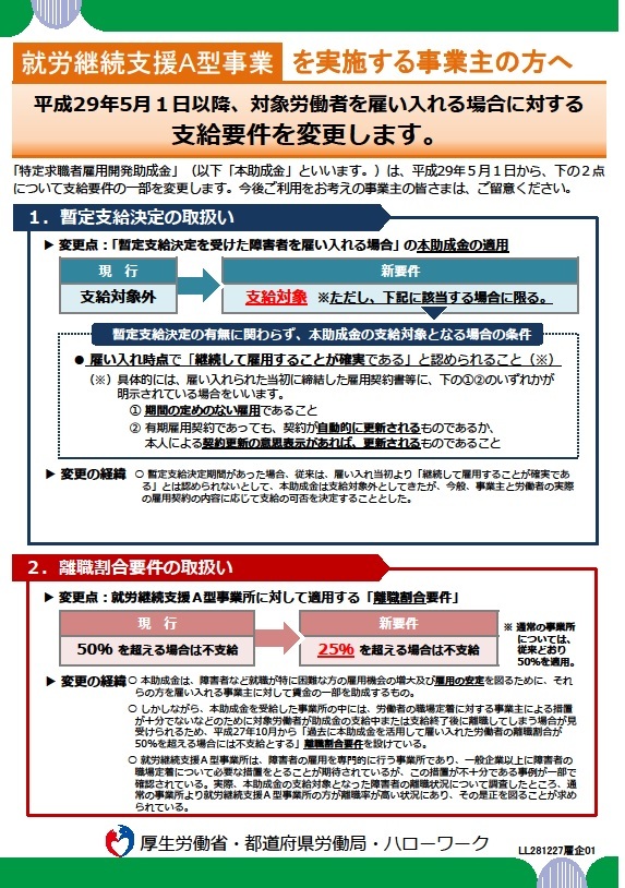 特定 就職 困難 者 コース