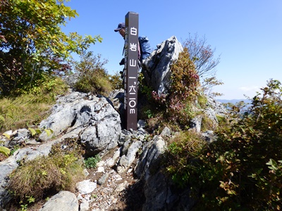 白岩山は紅葉が始まっていた。_f0224350_1914023.jpg