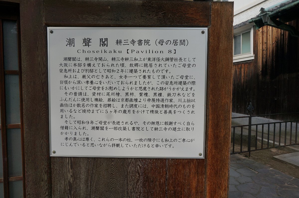 耕三寺　潮聲閣和館_c0112559_08495437.jpg