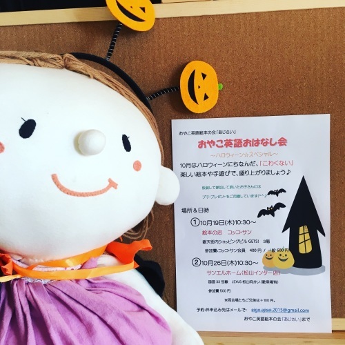 ☆ハロウィンお話し会のご案内☆_d0345169_11001517.jpg