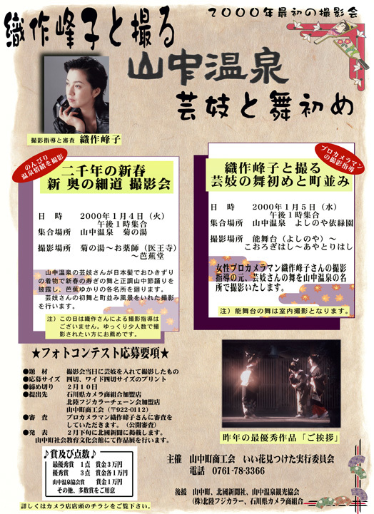 山中温泉美食遊歩 ONSENガストロノミーウオーキング_d0095673_18223027.jpg