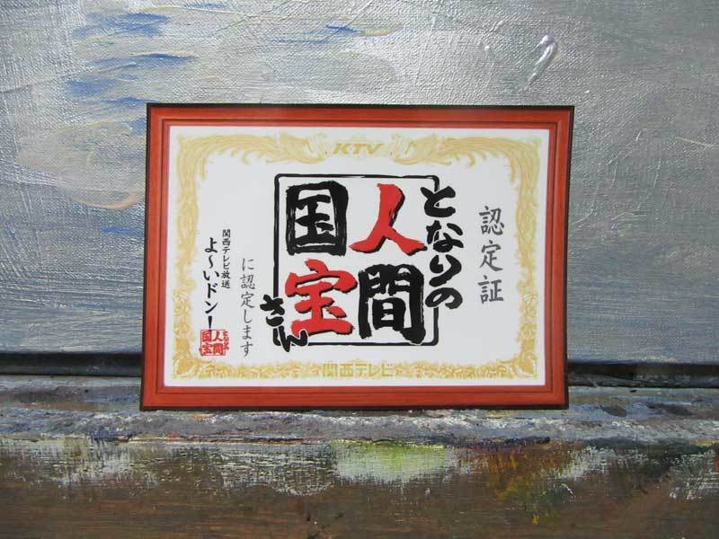 となりの人間国宝になりました 杉森康彦の色々 となりの人間国宝になりました 杉森康彦の色々