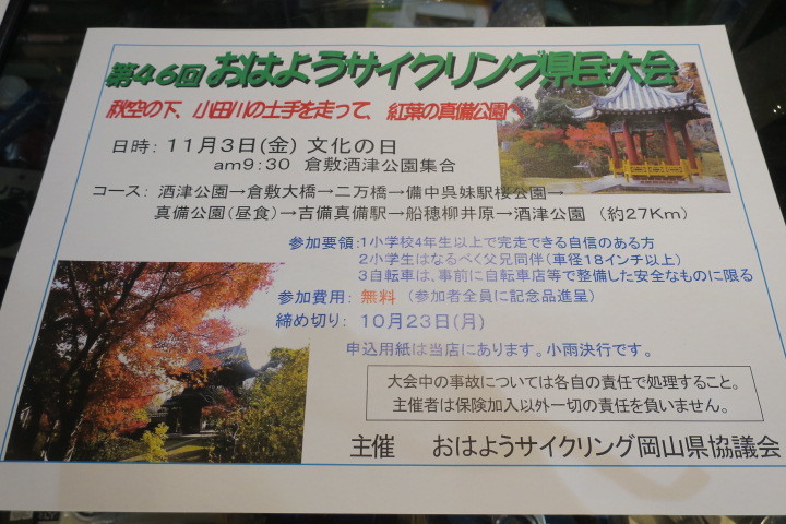 おはようサイクリング県民大会要項_c0132901_18084971.jpg