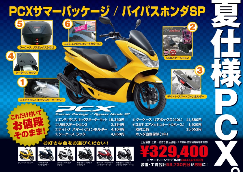 PCX125冬仕様_f0061705_18354659.jpg