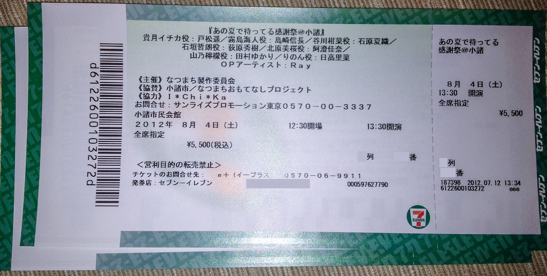 しなの鉄道 115系 あの夏で待ってるラッピング車 出発式 Sky Lounge Garden Transporter Side しなの鉄道 115系 あの夏で待ってるラッピング車 出発式 Sky Lounge Garden Transporter Side