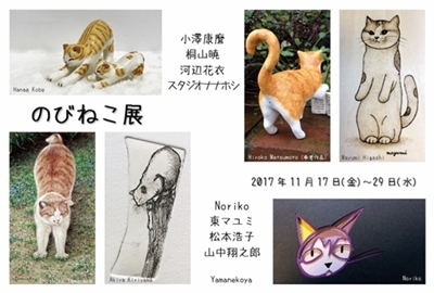 次回企画展のお知らせ　『のびねこ展』_c0248618_14465849.jpg