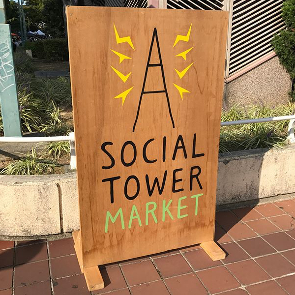 10月15日(日) SOCIAL TOWER MARKET の日_a0327129_02140259.jpg