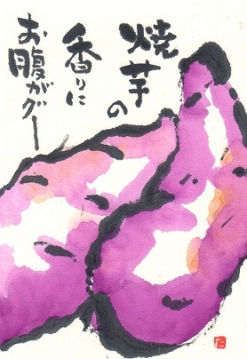 焼き芋 銀の絵手紙