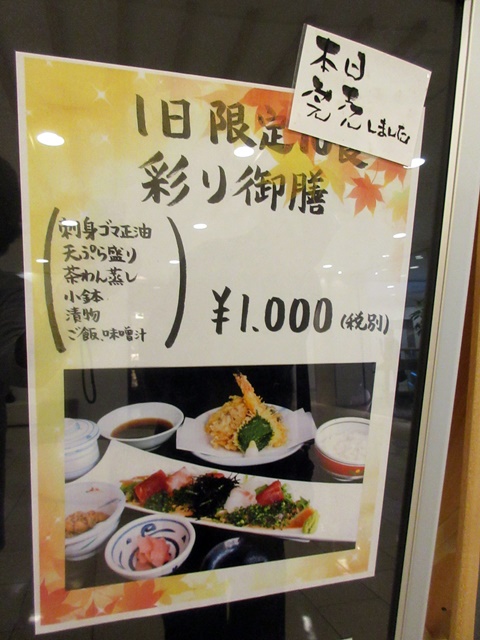 茅ヶ崎ラスカ 久しぶりの快飛 かっとび で限定10食1000円定食 お散歩アルバム 秋の訪れ 茅ヶ崎ラスカ 久しぶりの快飛 かっとび で限定10食1000円定食 お散歩アルバム 秋の訪れ