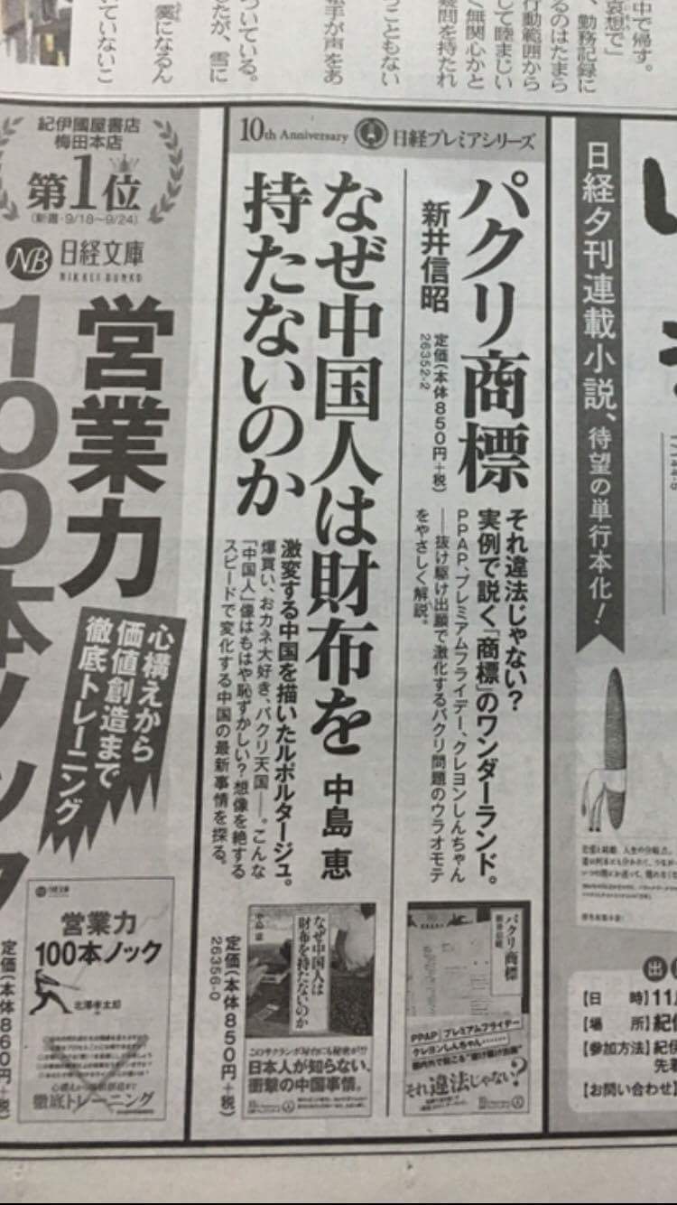 日本経済新聞に広告が載りました_e0249060_18391839.jpeg