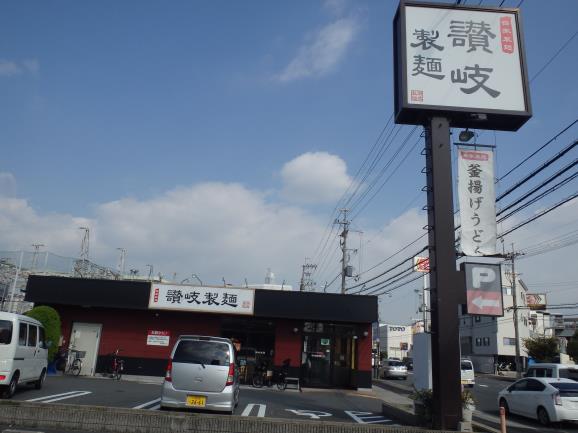 讃岐製麺　　　　　　箕面半町店_c0118393_828321.jpg