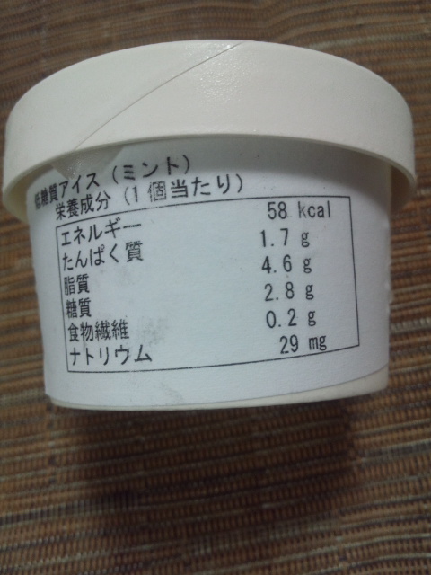 低糖質アイス ミント風味_f0076001_20135846.jpg