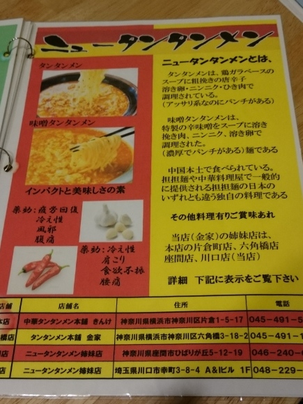 10/15 ニュータンタンメン川口店 ニュータンタンメン¥750@川口市_b0042308_23434136.jpg