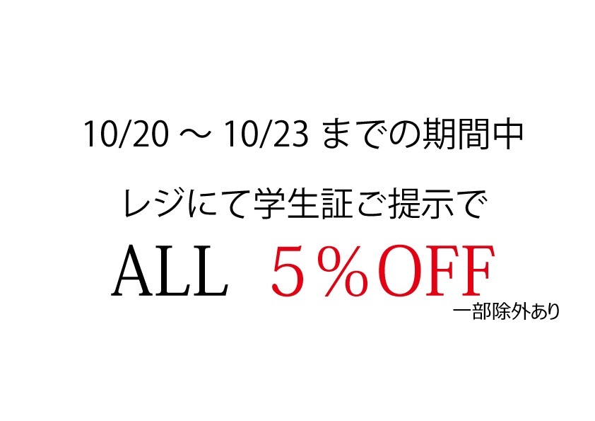 student sale〜information〜_f0335217_15352775.jpg