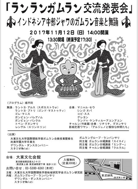 ランランガムラン交流発表会：インドネシア中部ジャワのガムラン音楽と舞踊＠大東文化大学国際関係学部地域研究学会ガムラン研究班 11/12_a0054926_15151488.jpg