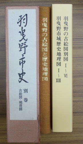 「羽曳野市史」別巻・史料編 _a0163227_10180802.jpg