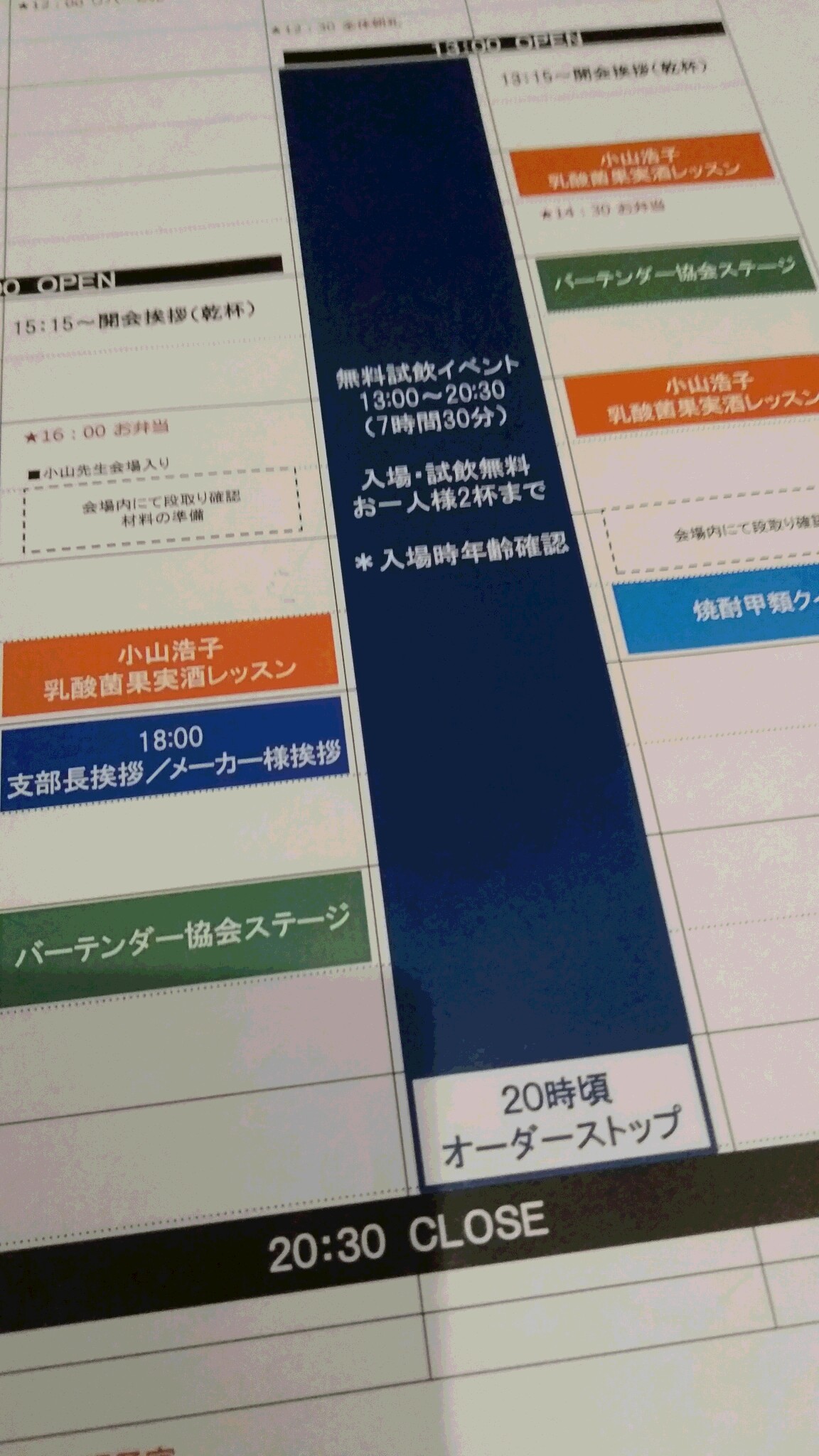 焼酎甲類フェスタ2017@六本木_b0204930_20141695.jpg