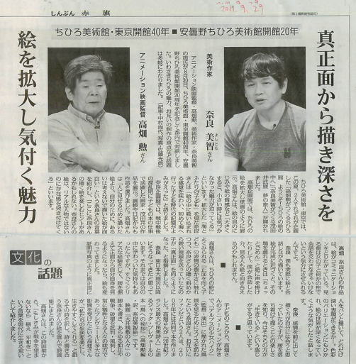 いわさきちひろの魅力　高畑勲監督、奈良美智氏と都内で対談　_c0024539_00082320.jpg