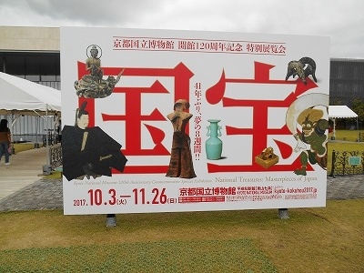 国宝展　Ⅰ期_a0096255_09564646.jpg