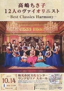 『高嶋ちさ子 12人のヴァイオリニスト/Best Classics Harmony』_e0033570_19394001.jpg