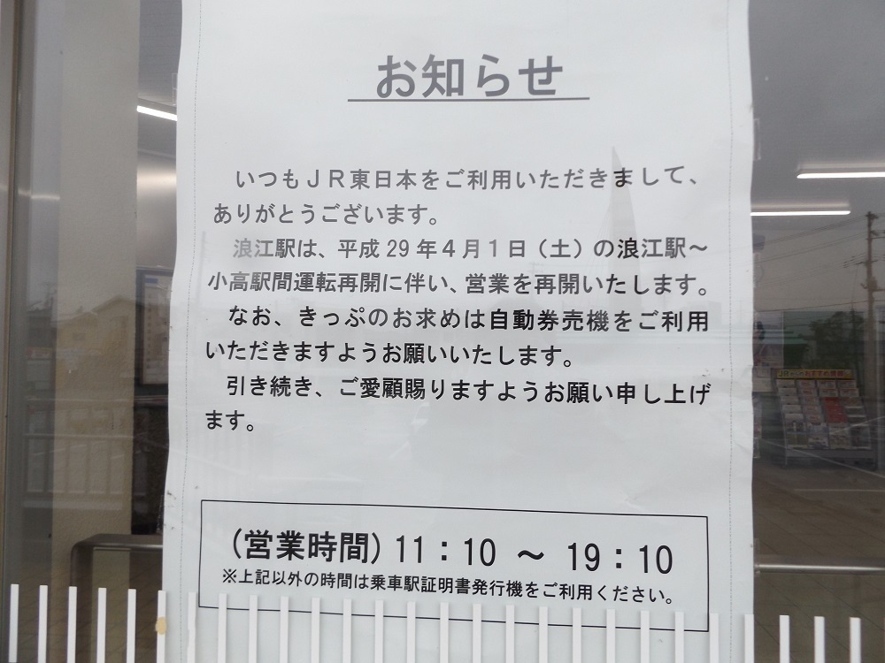 浪江町紀行～浪江駅_b0301101_01440165.jpg