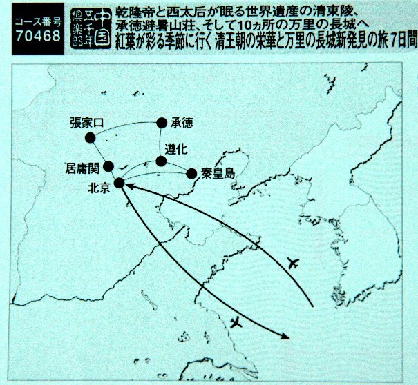 　「万里の長城巡り」　に行ってきます。_d0140806_9224442.jpg