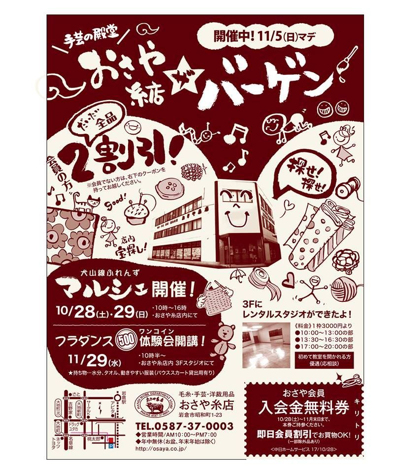 10/27(金)より バーゲン_d0156706_16135584.jpg