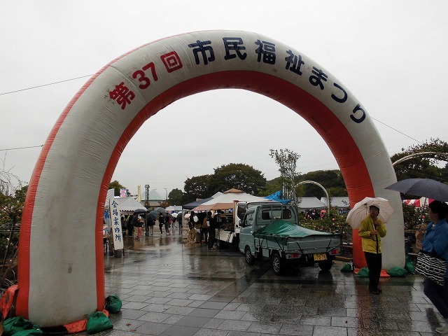 寒い雨の中でも多くの皆さんが参加した「第37回 市民福祉まつり」_f0141310_07474993.jpg